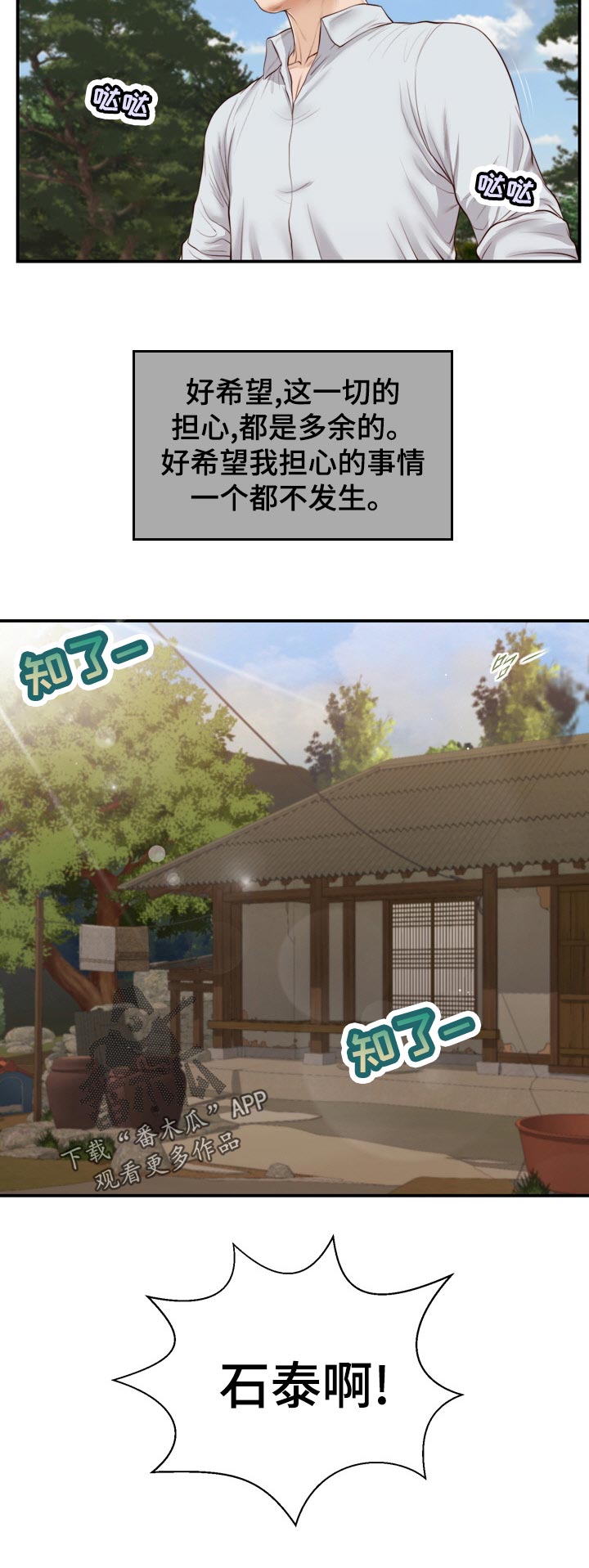 《玉翡翠》漫画最新章节第91章：电话免费下拉式在线观看章节第【1】张图片