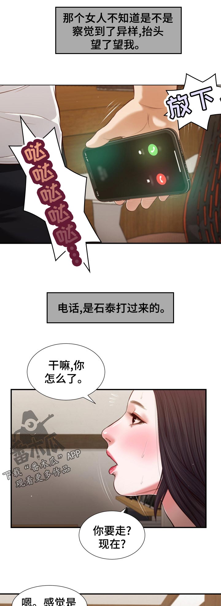 《玉翡翠》漫画最新章节第91章：电话免费下拉式在线观看章节第【10】张图片