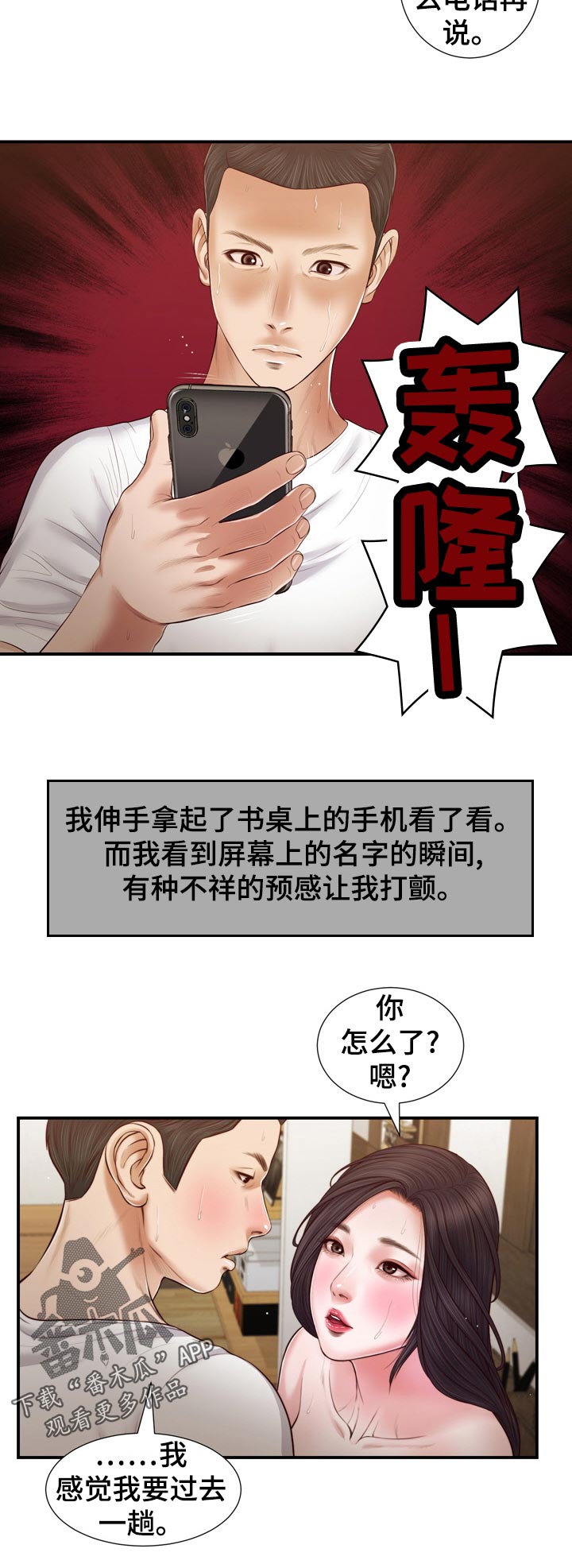 《玉翡翠》漫画最新章节第91章：电话免费下拉式在线观看章节第【11】张图片