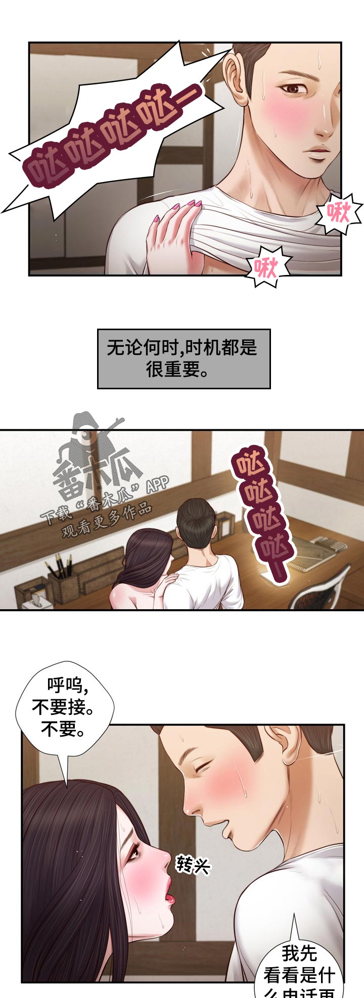 《玉翡翠》漫画最新章节第91章：电话免费下拉式在线观看章节第【12】张图片