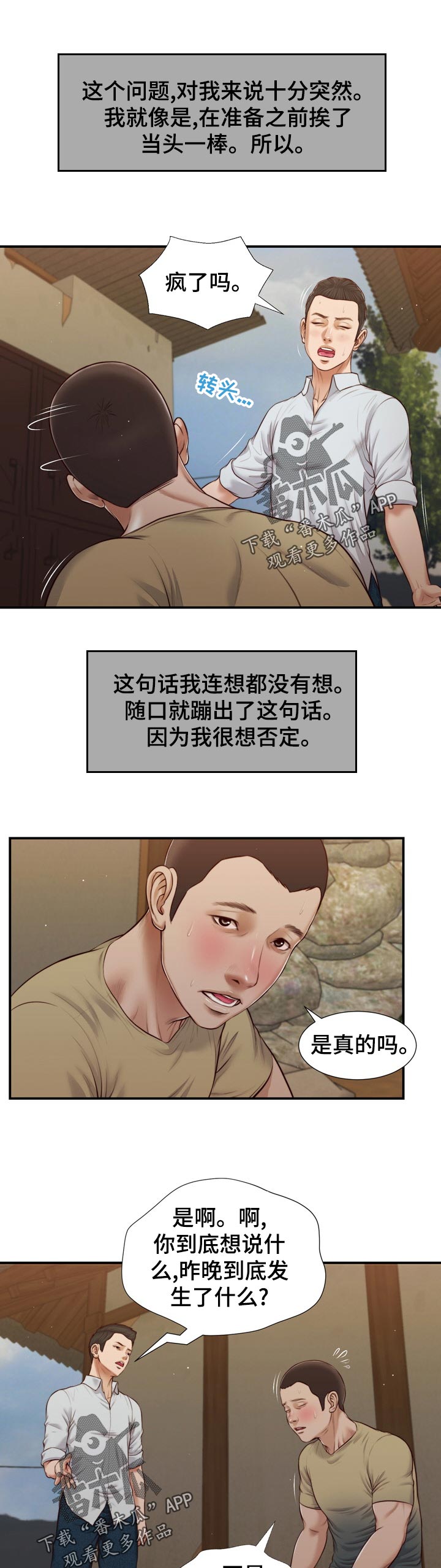 《玉翡翠》漫画最新章节第92章：不详的预感免费下拉式在线观看章节第【8】张图片