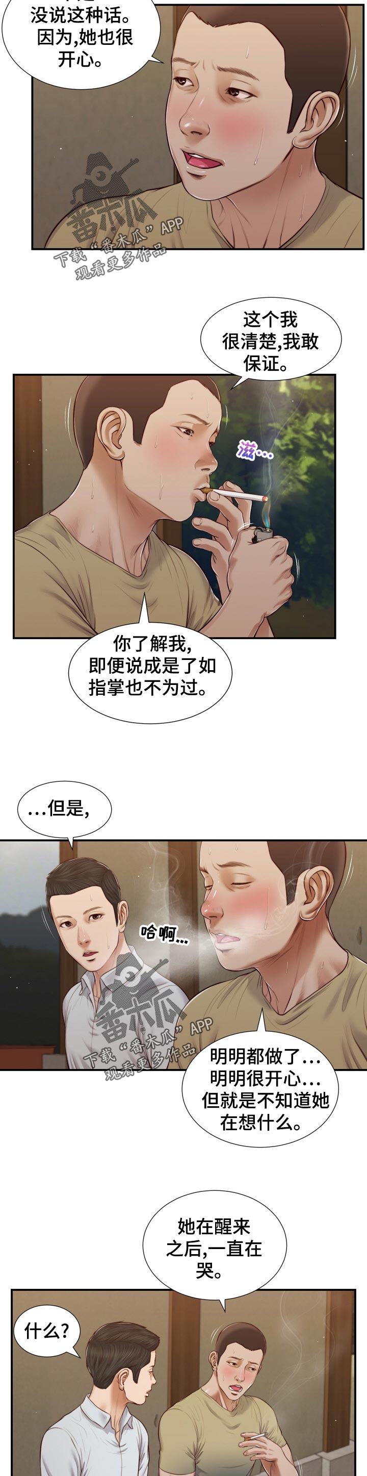 《玉翡翠》漫画最新章节第92章：不详的预感免费下拉式在线观看章节第【5】张图片