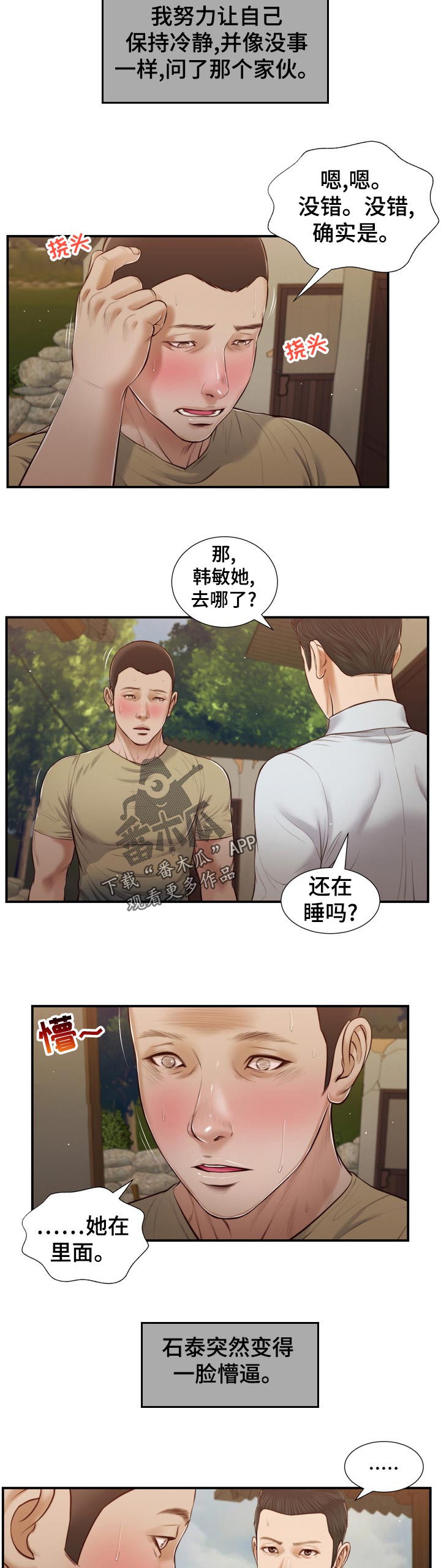 《玉翡翠》漫画最新章节第92章：不详的预感免费下拉式在线观看章节第【11】张图片