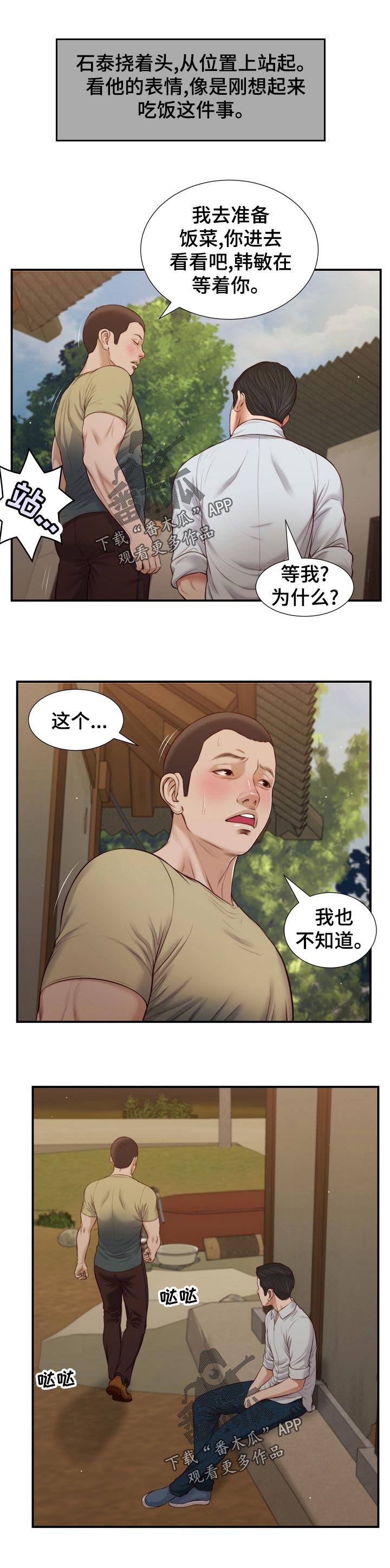 《玉翡翠》漫画最新章节第92章：不详的预感免费下拉式在线观看章节第【1】张图片