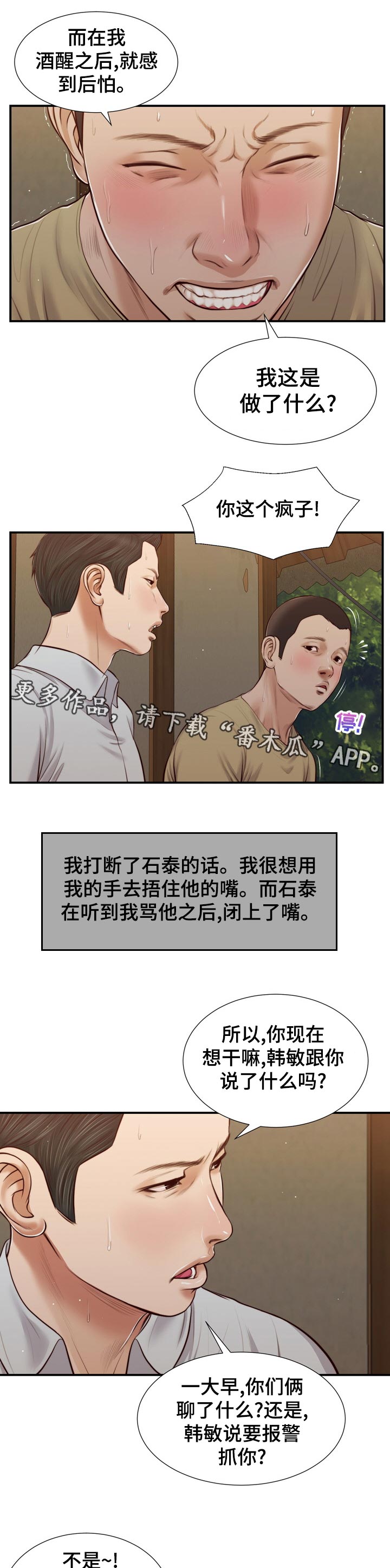 《玉翡翠》漫画最新章节第92章：不详的预感免费下拉式在线观看章节第【6】张图片