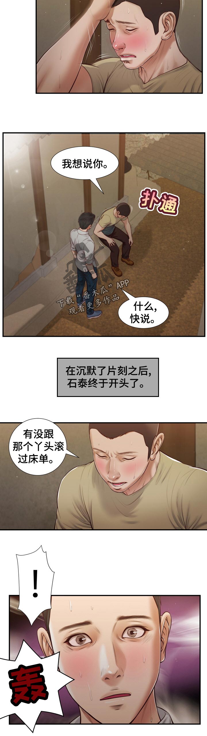 《玉翡翠》漫画最新章节第92章：不详的预感免费下拉式在线观看章节第【9】张图片