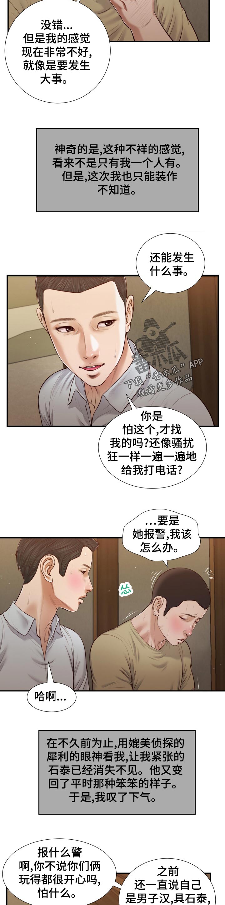 《玉翡翠》漫画最新章节第92章：不详的预感免费下拉式在线观看章节第【3】张图片