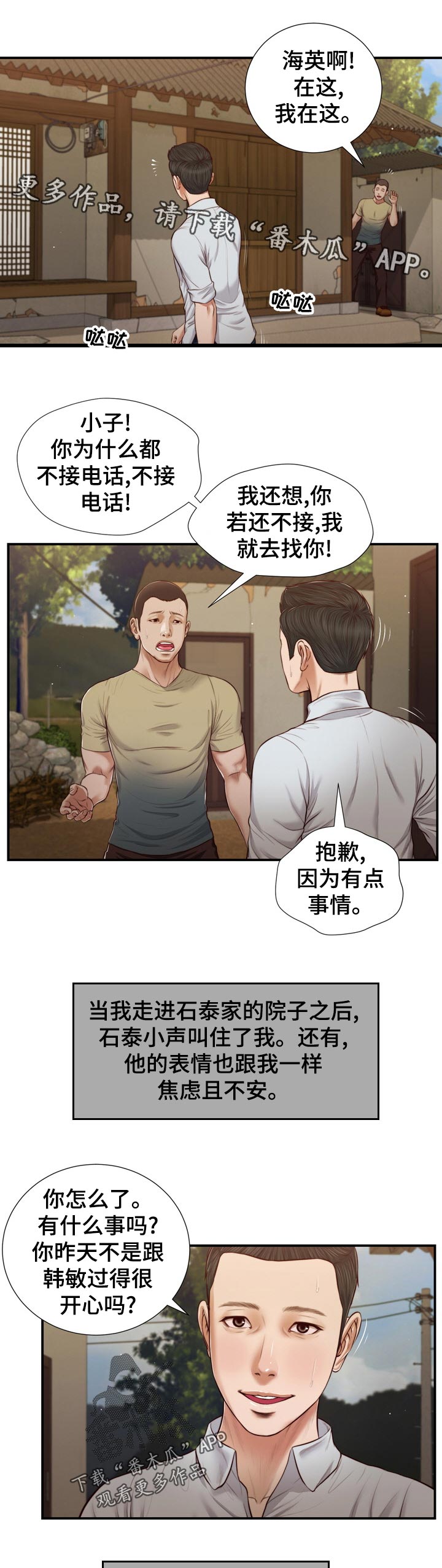 《玉翡翠》漫画最新章节第92章：不详的预感免费下拉式在线观看章节第【12】张图片