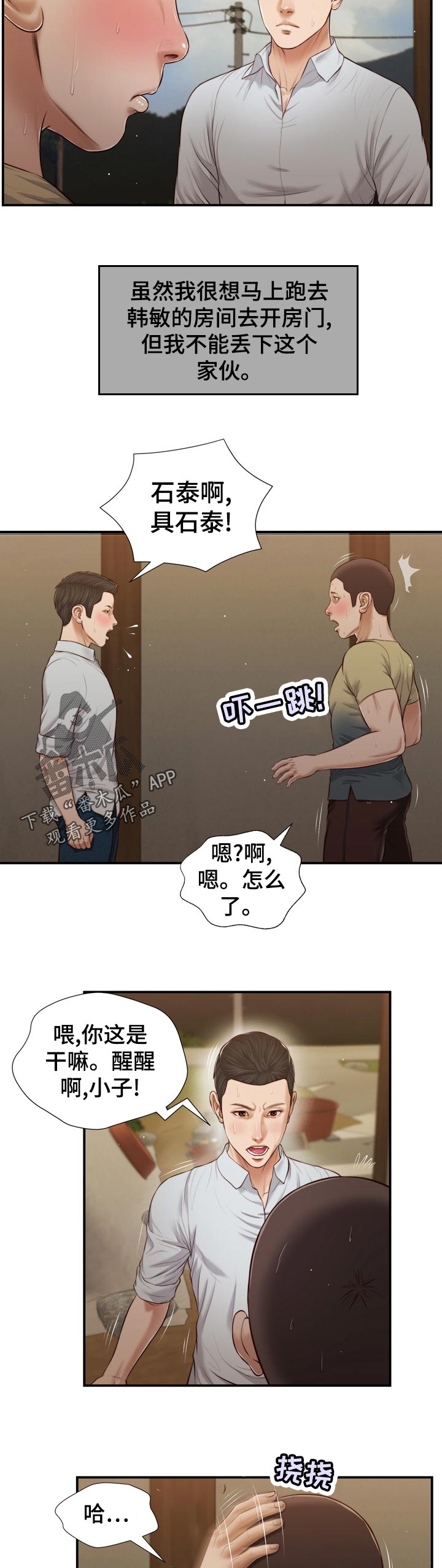 《玉翡翠》漫画最新章节第92章：不详的预感免费下拉式在线观看章节第【10】张图片