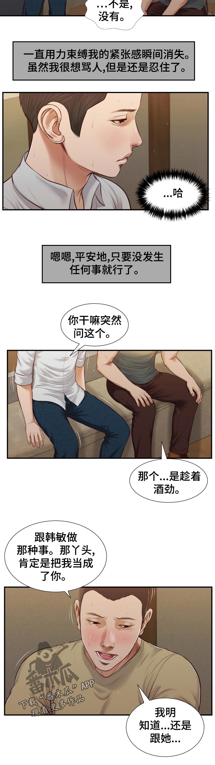 《玉翡翠》漫画最新章节第92章：不详的预感免费下拉式在线观看章节第【7】张图片