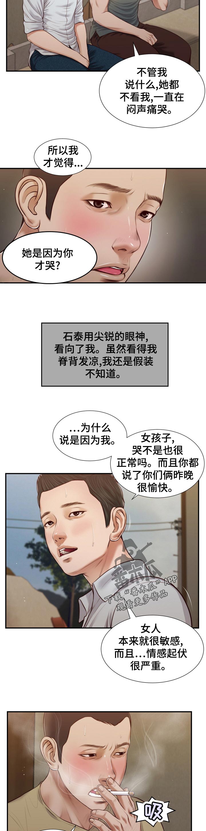 《玉翡翠》漫画最新章节第92章：不详的预感免费下拉式在线观看章节第【4】张图片