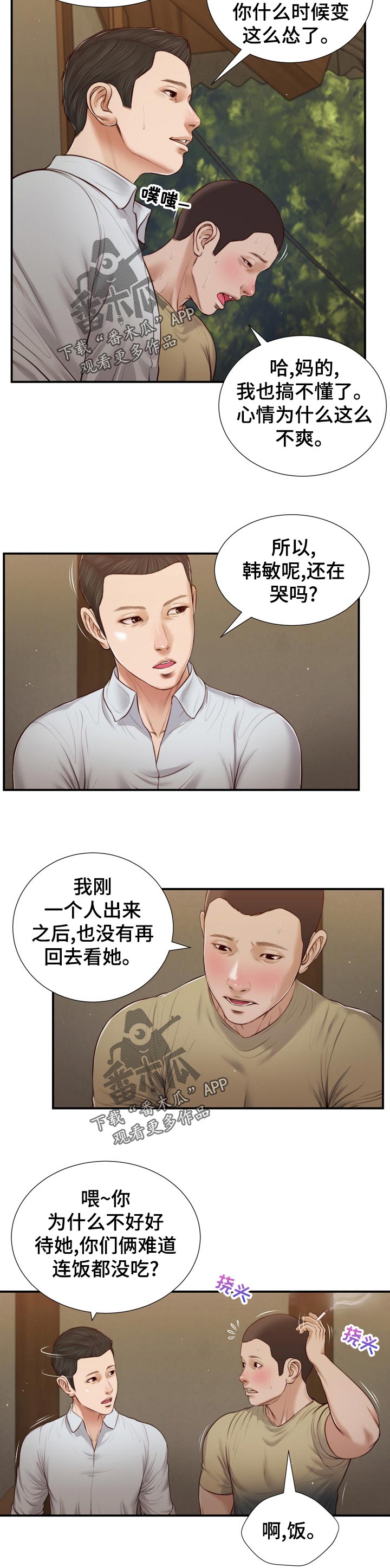 《玉翡翠》漫画最新章节第92章：不详的预感免费下拉式在线观看章节第【2】张图片