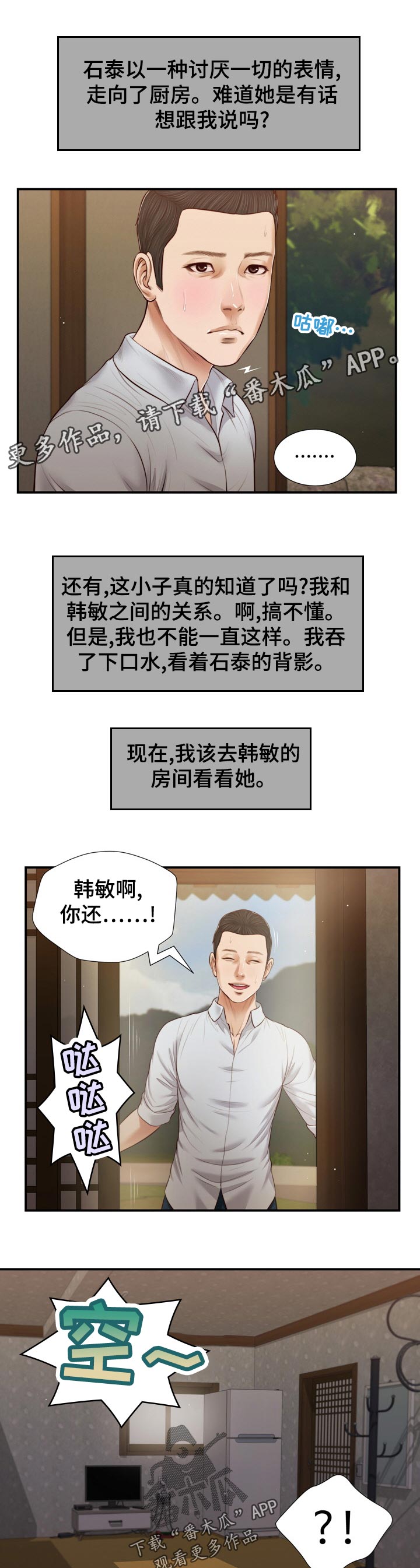 《玉翡翠》漫画最新章节第93章：头皮发麻免费下拉式在线观看章节第【12】张图片