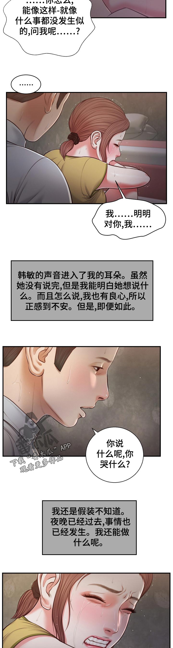 《玉翡翠》漫画最新章节第93章：头皮发麻免费下拉式在线观看章节第【8】张图片