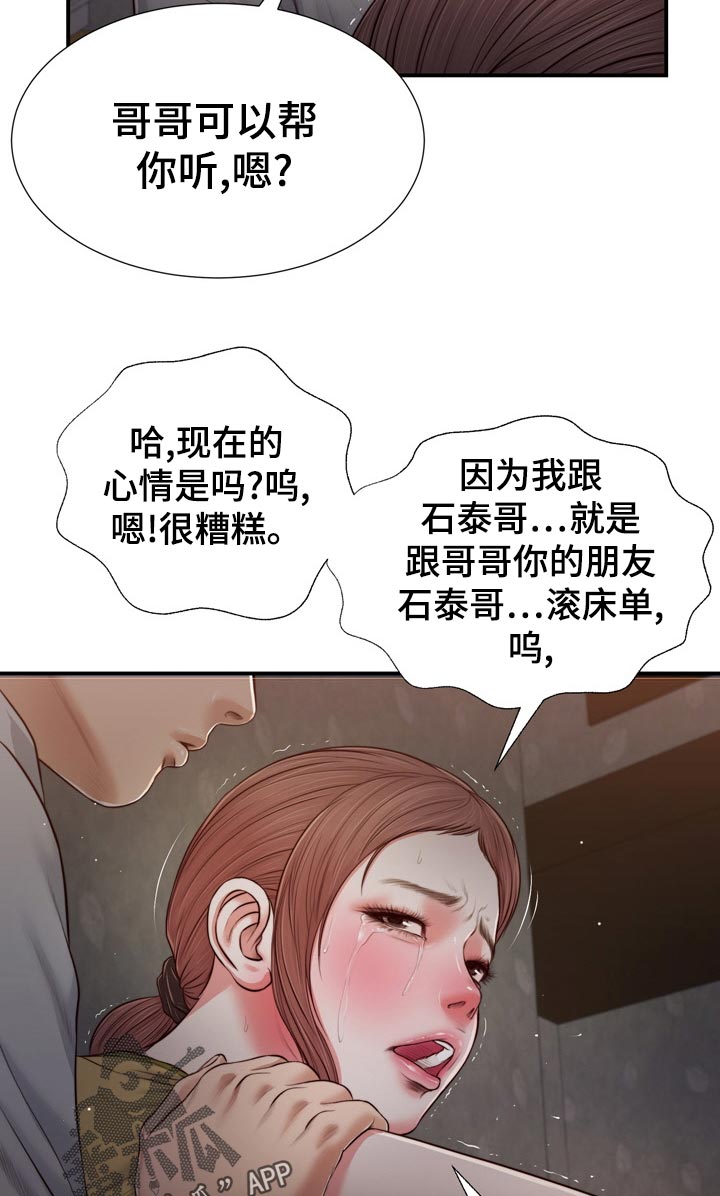 《玉翡翠》漫画最新章节第93章：头皮发麻免费下拉式在线观看章节第【4】张图片