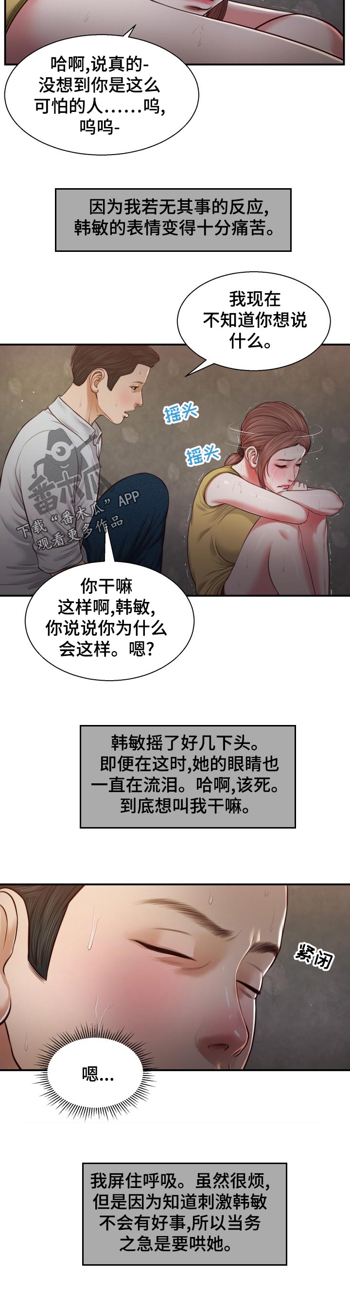 《玉翡翠》漫画最新章节第93章：头皮发麻免费下拉式在线观看章节第【7】张图片