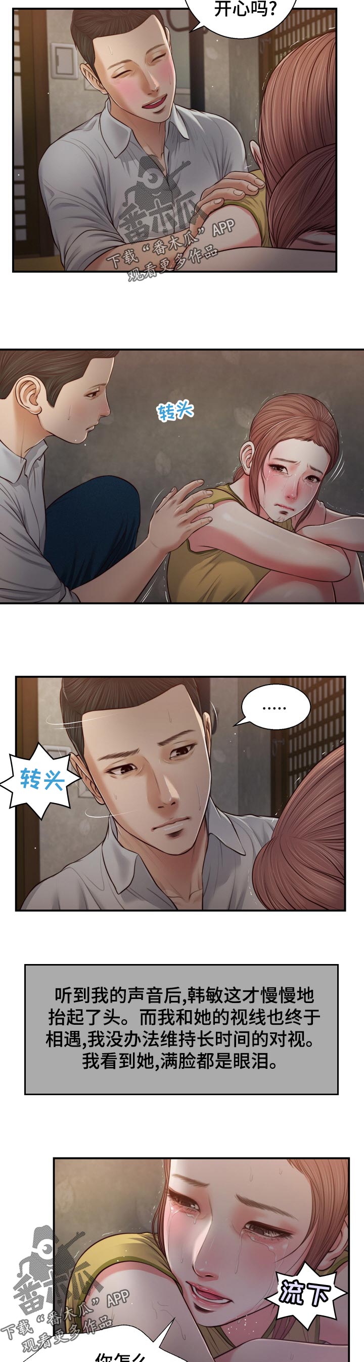 《玉翡翠》漫画最新章节第93章：头皮发麻免费下拉式在线观看章节第【9】张图片