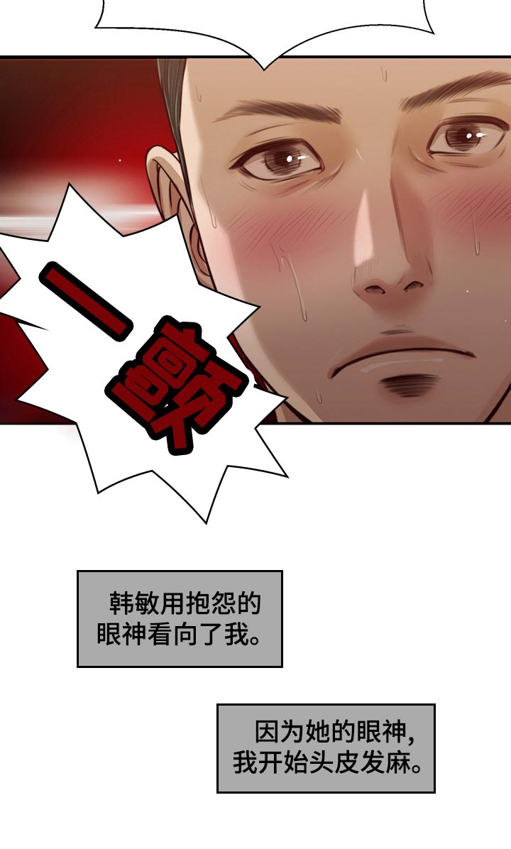 《玉翡翠》漫画最新章节第93章：头皮发麻免费下拉式在线观看章节第【1】张图片