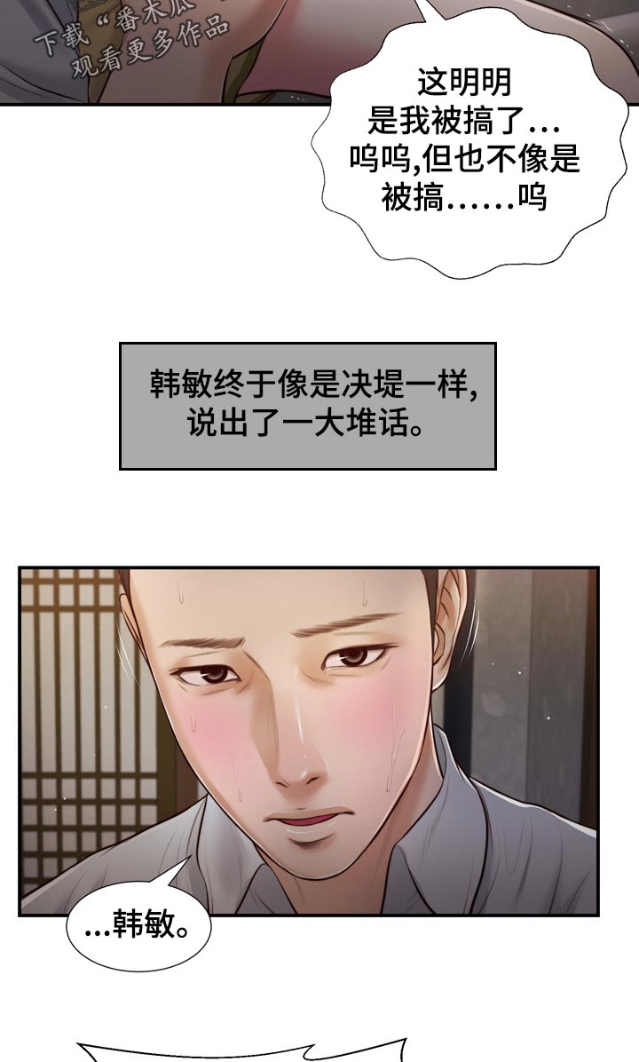 《玉翡翠》漫画最新章节第93章：头皮发麻免费下拉式在线观看章节第【3】张图片