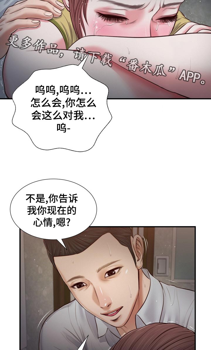 《玉翡翠》漫画最新章节第93章：头皮发麻免费下拉式在线观看章节第【5】张图片