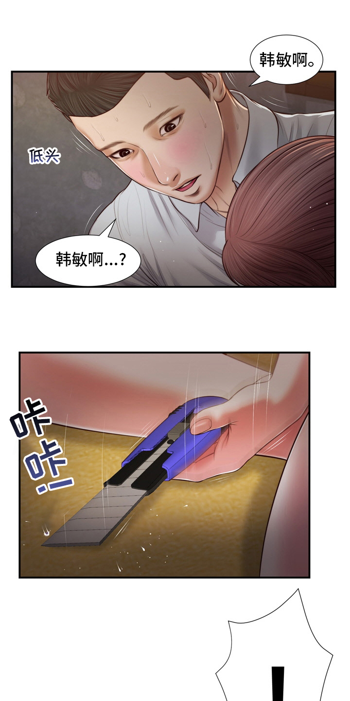 《玉翡翠》漫画最新章节第94章：自杀免费下拉式在线观看章节第【11】张图片