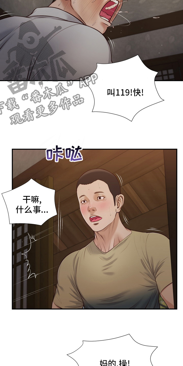 《玉翡翠》漫画最新章节第94章：自杀免费下拉式在线观看章节第【6】张图片