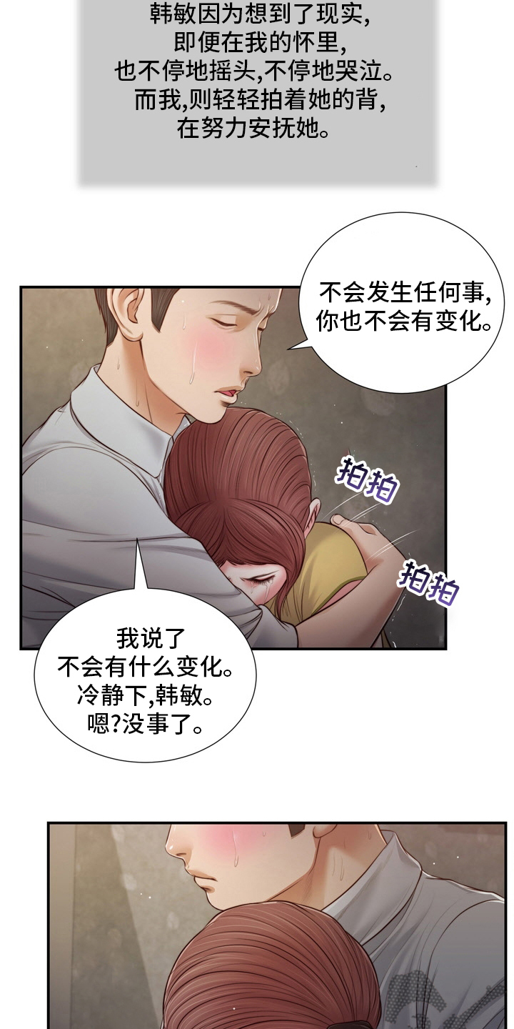 《玉翡翠》漫画最新章节第94章：自杀免费下拉式在线观看章节第【13】张图片