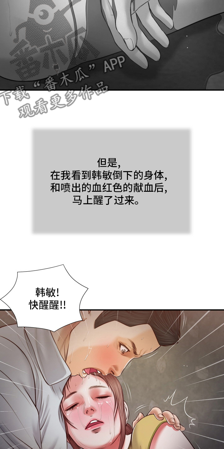 《玉翡翠》漫画最新章节第94章：自杀免费下拉式在线观看章节第【8】张图片