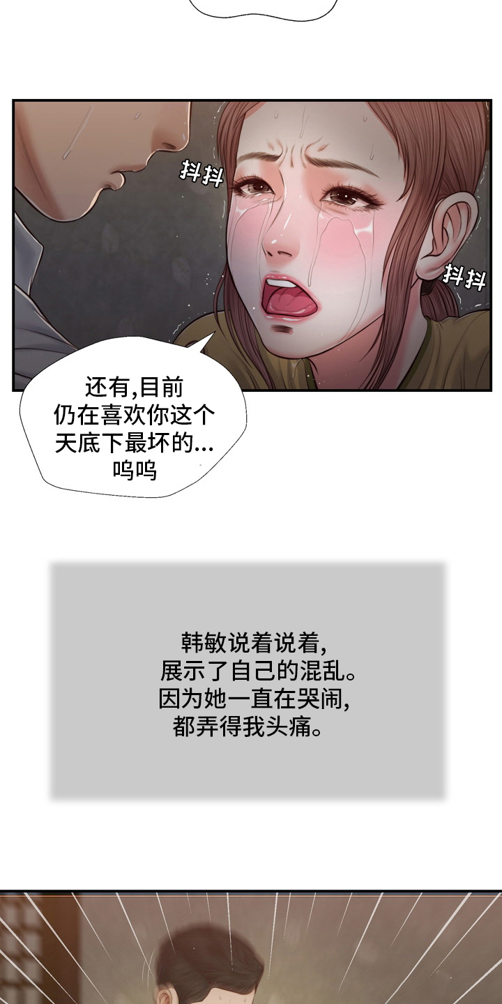 《玉翡翠》漫画最新章节第94章：自杀免费下拉式在线观看章节第【16】张图片