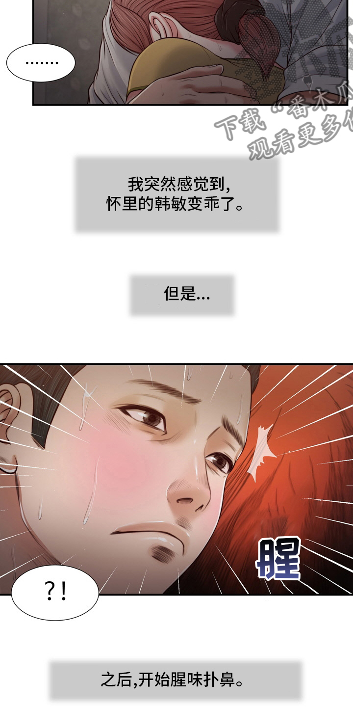 《玉翡翠》漫画最新章节第94章：自杀免费下拉式在线观看章节第【12】张图片