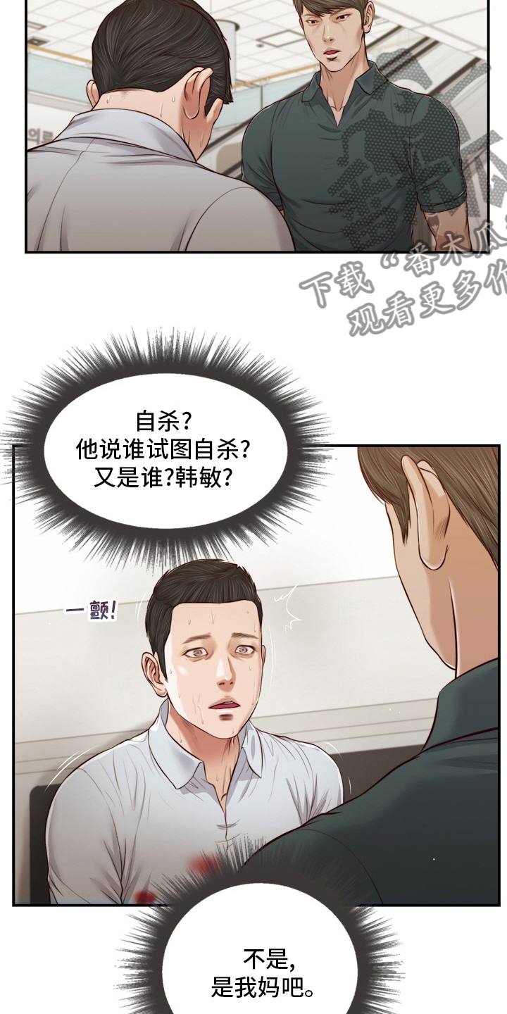 《玉翡翠》漫画最新章节第95章：安身之处免费下拉式在线观看章节第【14】张图片