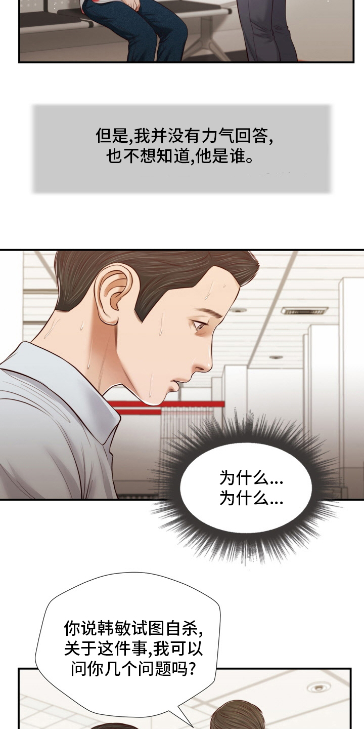 《玉翡翠》漫画最新章节第95章：安身之处免费下拉式在线观看章节第【15】张图片