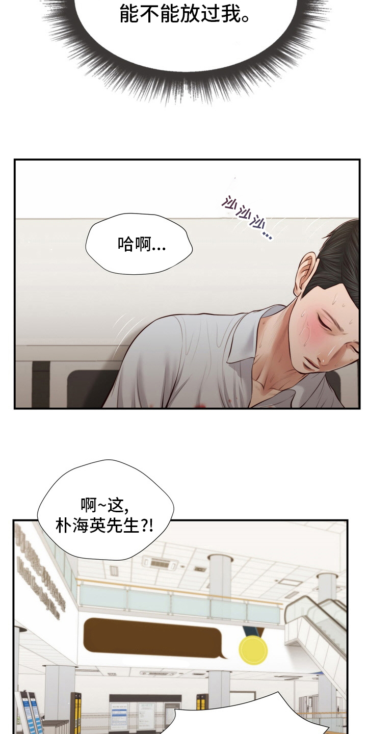 《玉翡翠》漫画最新章节第95章：安身之处免费下拉式在线观看章节第【11】张图片