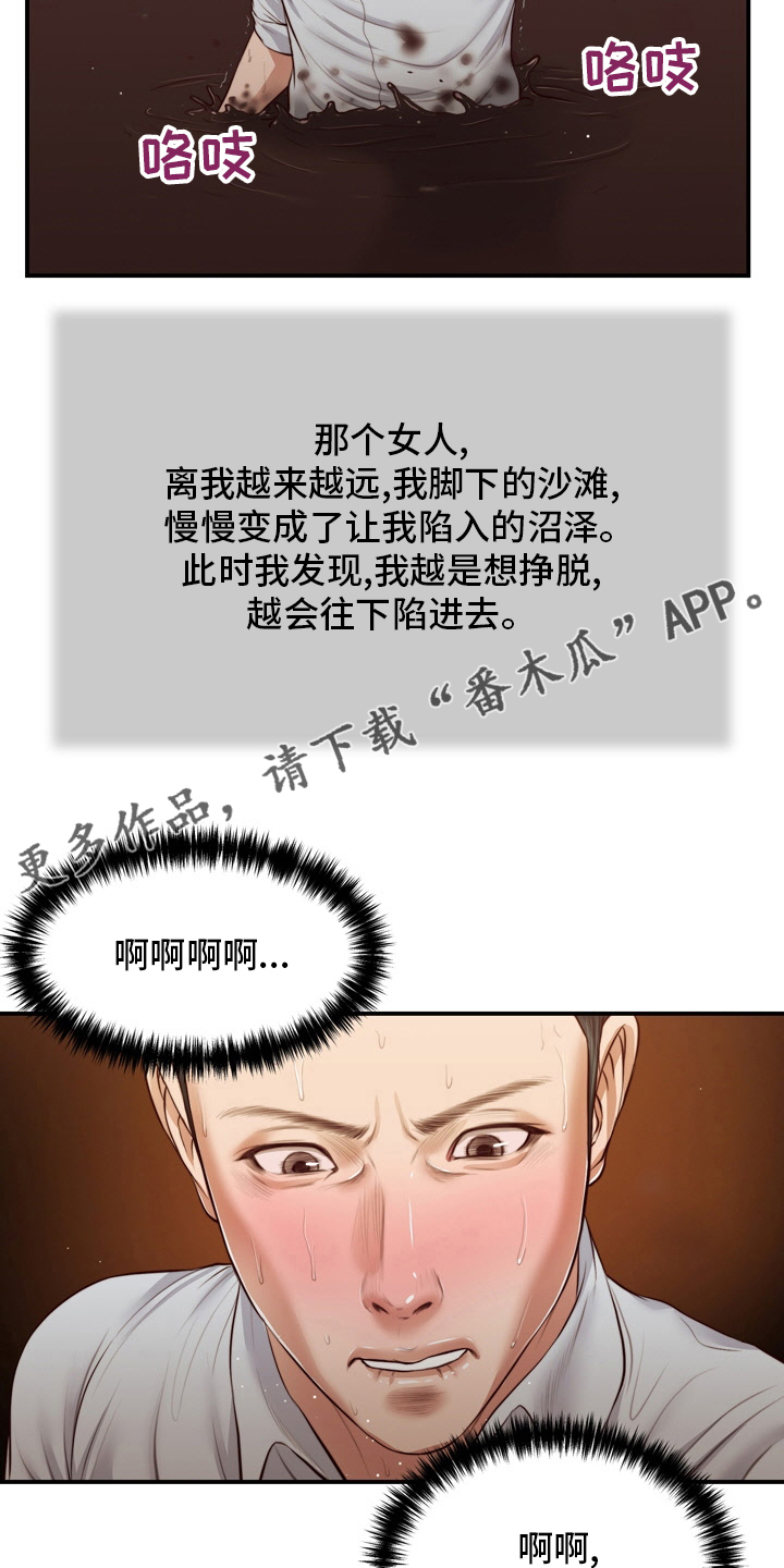 《玉翡翠》漫画最新章节第96章：沼泽免费下拉式在线观看章节第【2】张图片