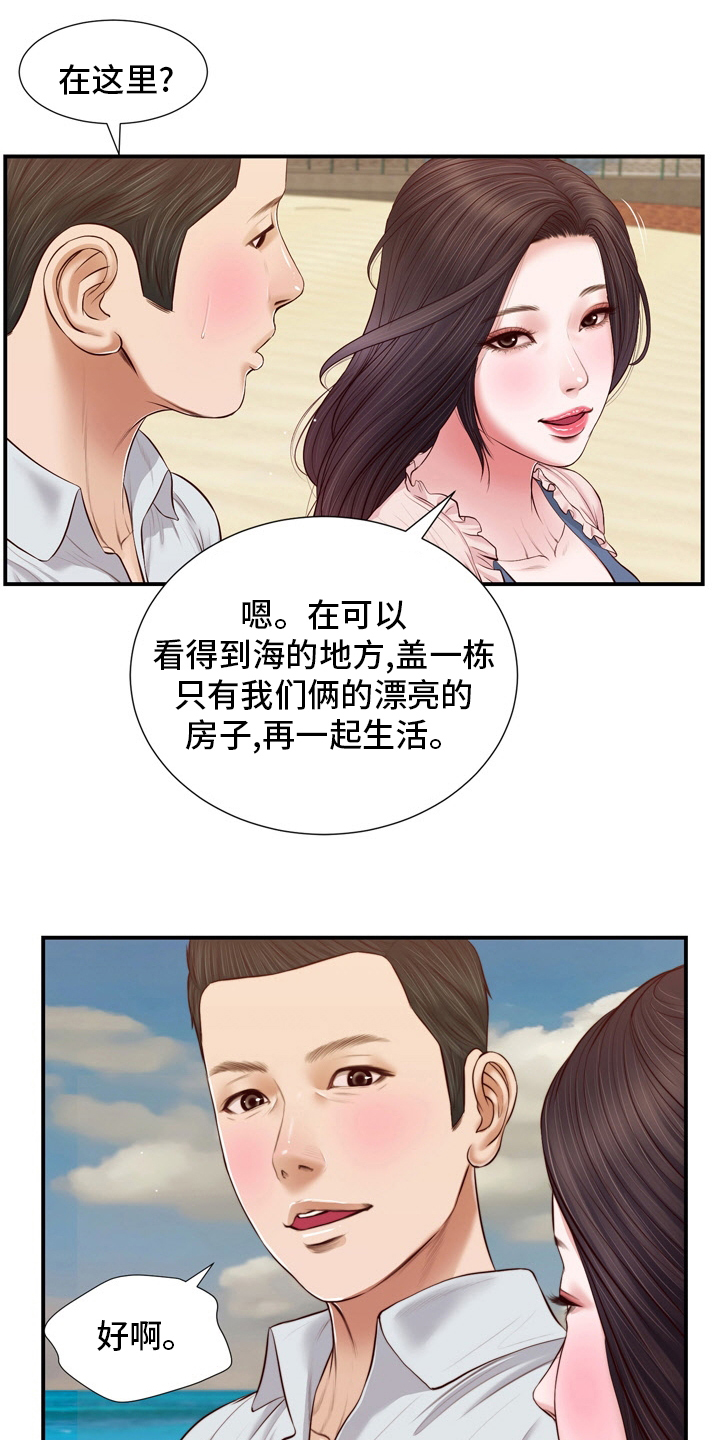 《玉翡翠》漫画最新章节第96章：沼泽免费下拉式在线观看章节第【15】张图片