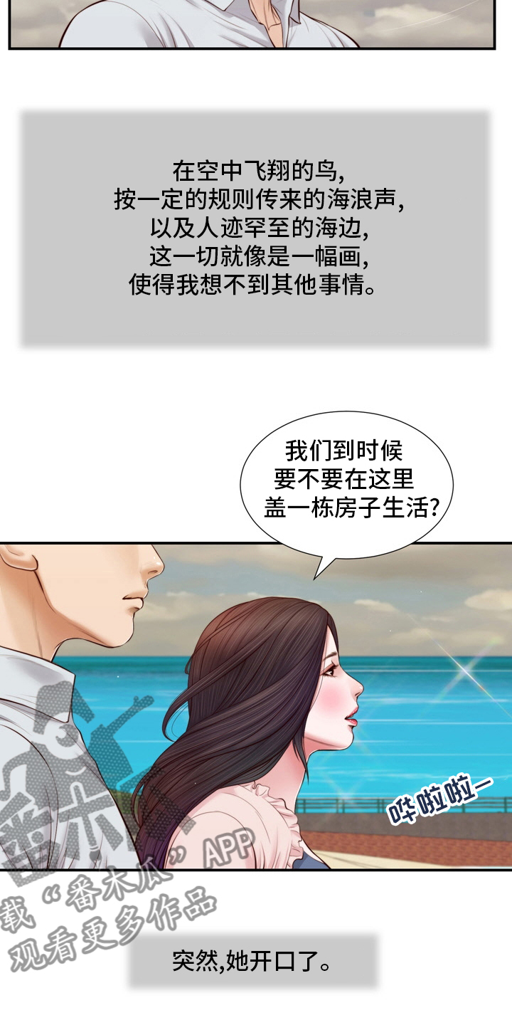 《玉翡翠》漫画最新章节第96章：沼泽免费下拉式在线观看章节第【16】张图片