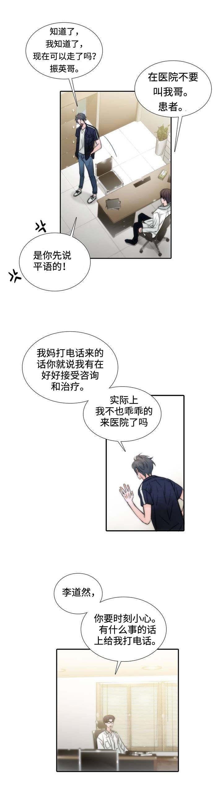 《觉醒周期》漫画最新章节第1章：患者免费下拉式在线观看章节第【5】张图片