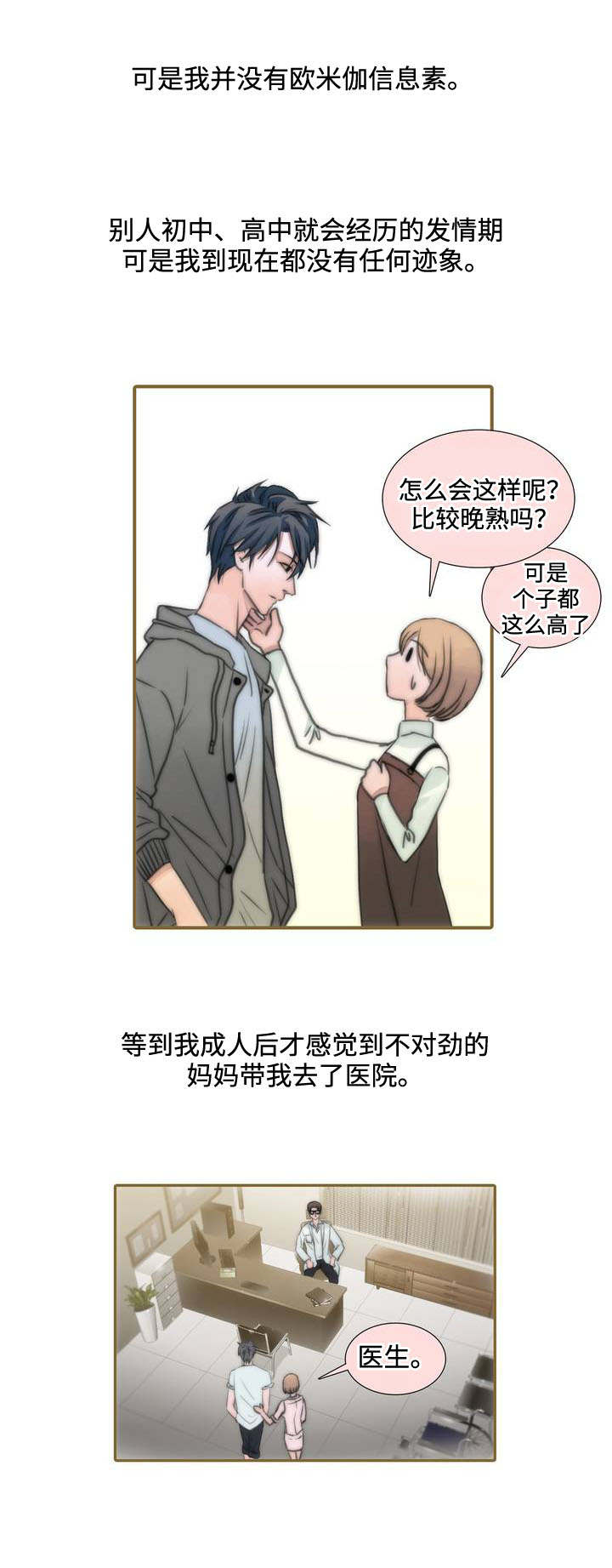 《觉醒周期》漫画最新章节第1章：患者免费下拉式在线观看章节第【1】张图片