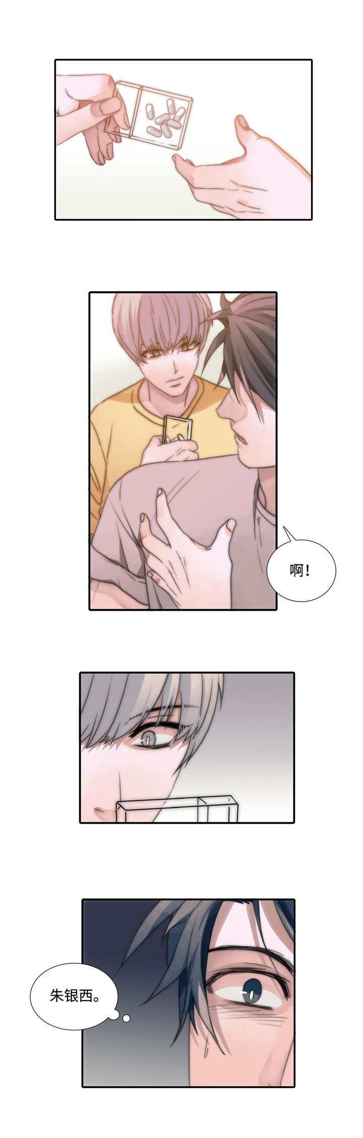 《觉醒周期》漫画最新章节第3章：吃药免费下拉式在线观看章节第【1】张图片