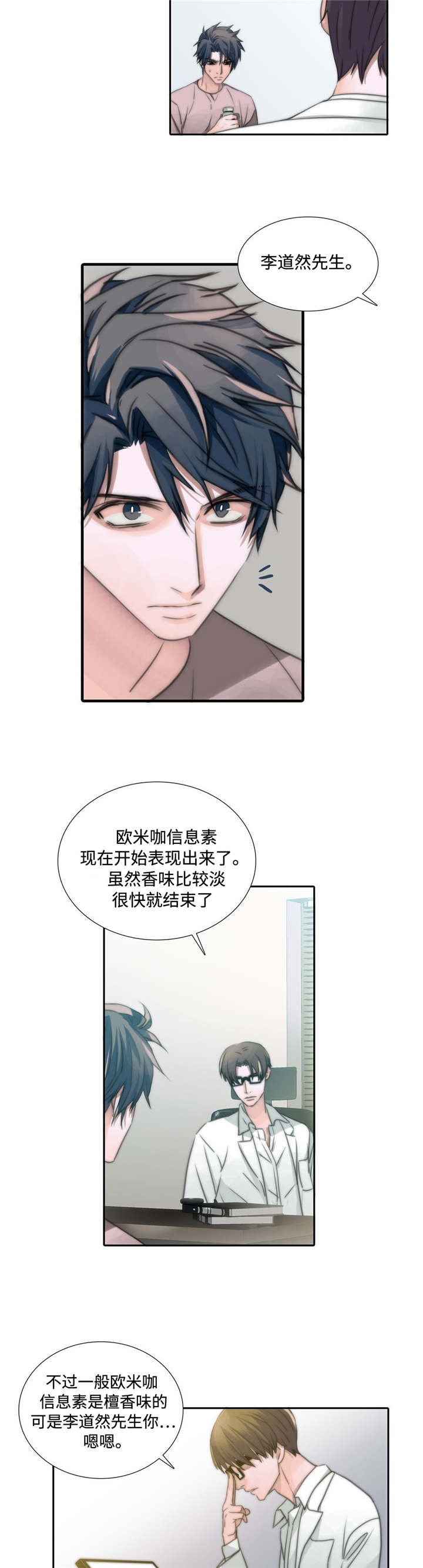 《觉醒周期》漫画最新章节第3章：吃药免费下拉式在线观看章节第【4】张图片