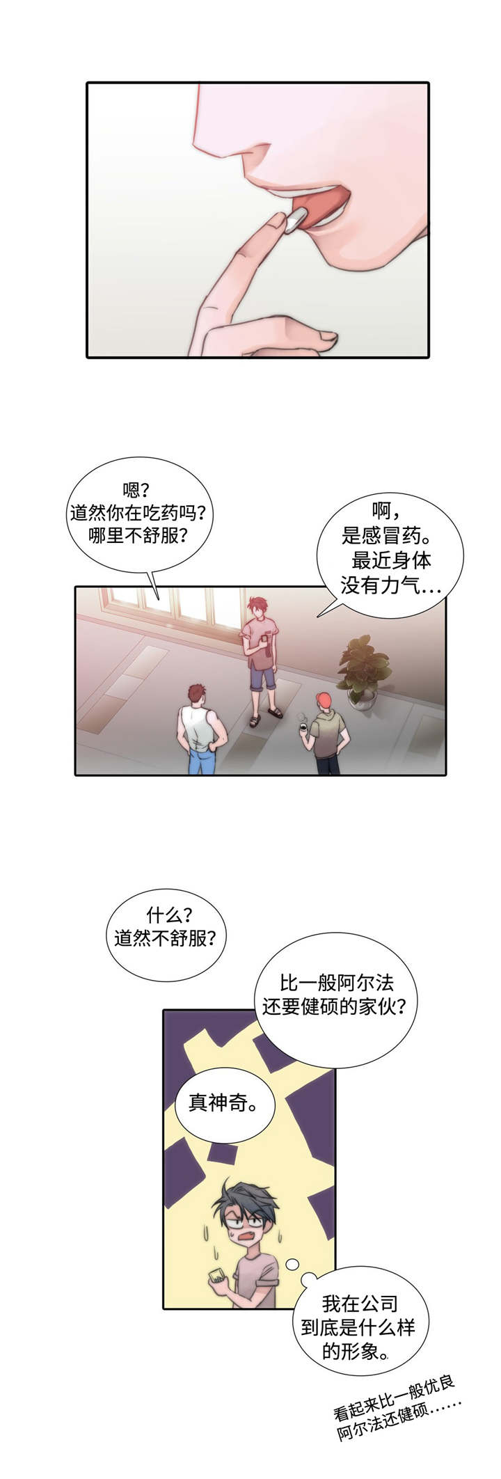 《觉醒周期》漫画最新章节第3章：吃药免费下拉式在线观看章节第【2】张图片