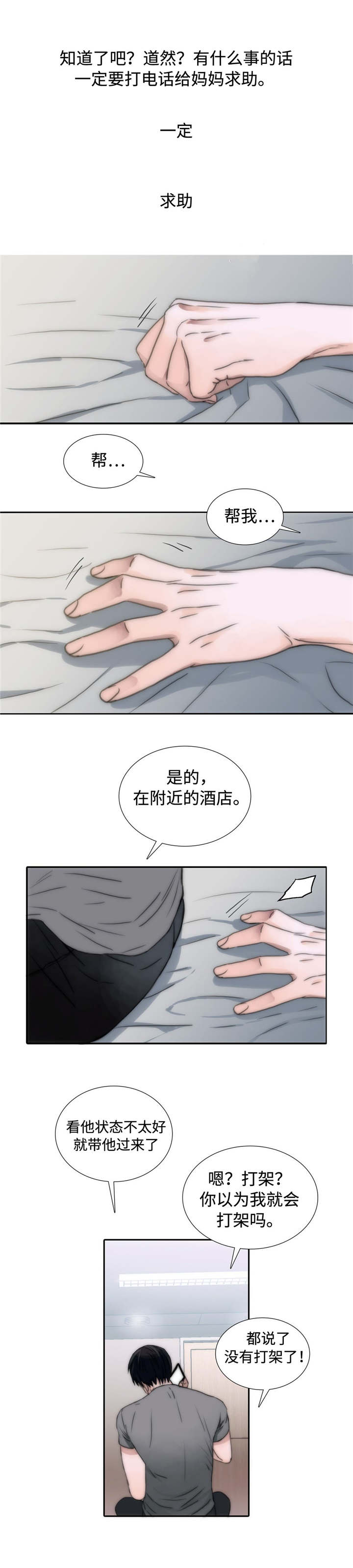 《觉醒周期》漫画最新章节第6章：信息素免费下拉式在线观看章节第【6】张图片