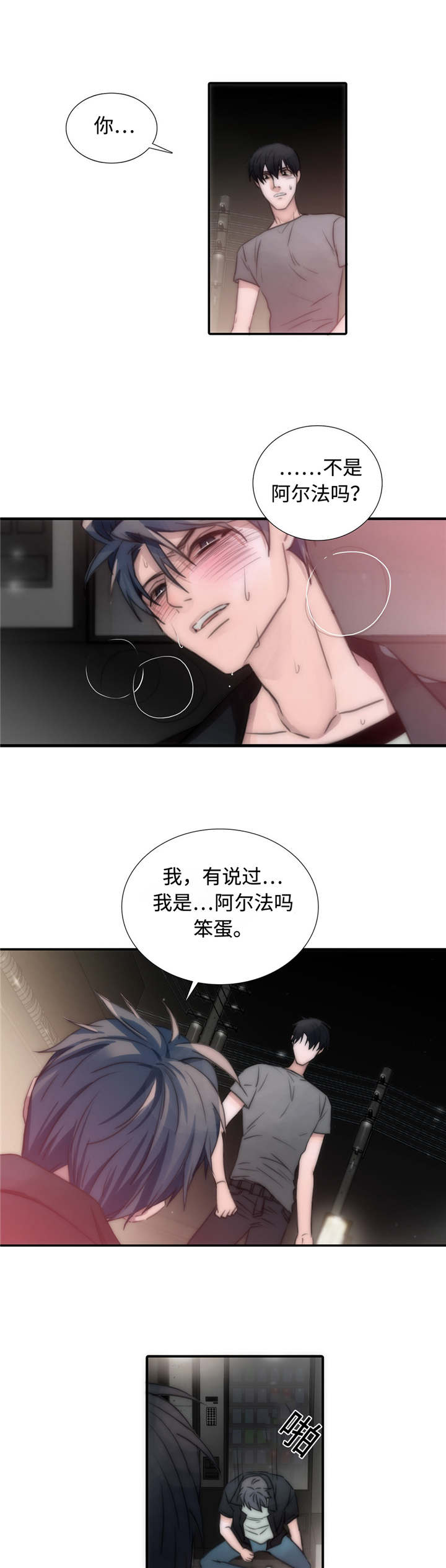 《觉醒周期》漫画最新章节第6章：信息素免费下拉式在线观看章节第【8】张图片