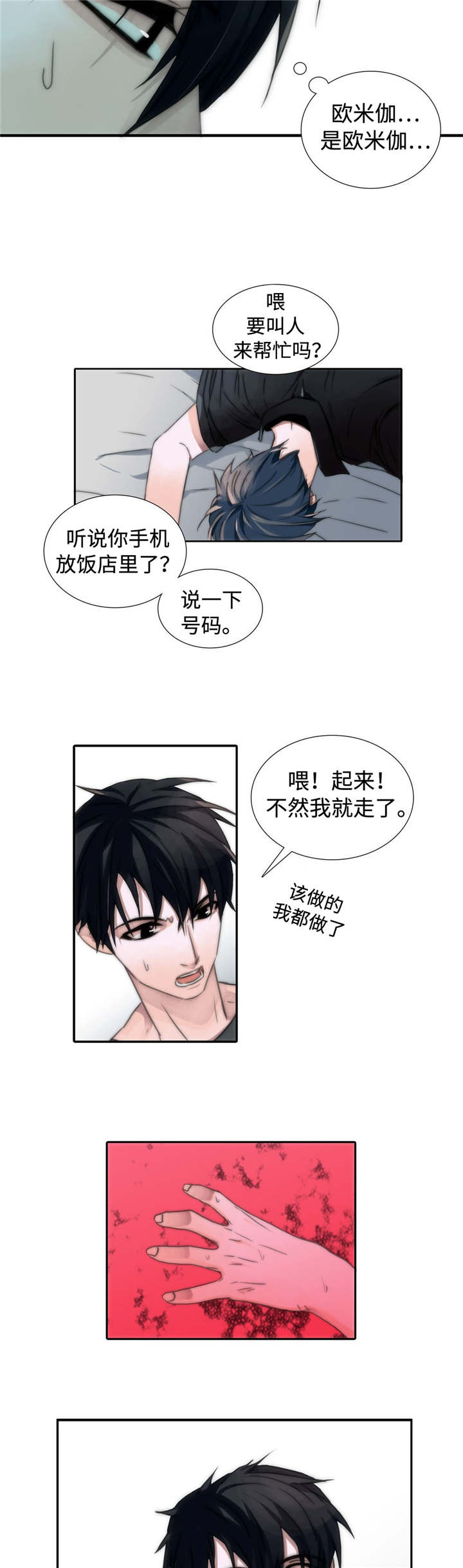 《觉醒周期》漫画最新章节第6章：信息素免费下拉式在线观看章节第【3】张图片