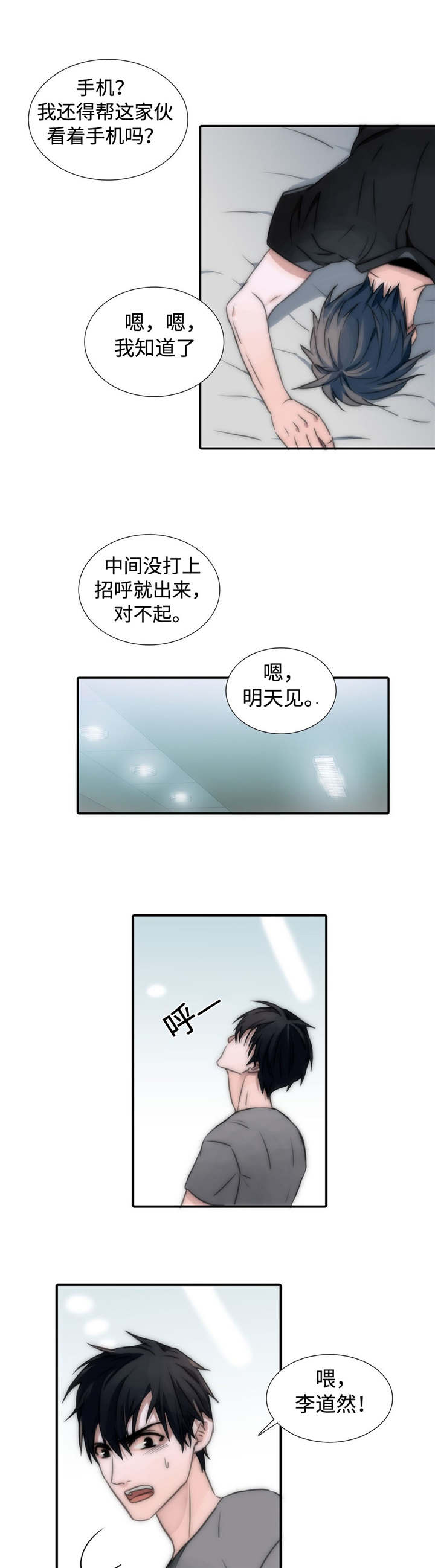 《觉醒周期》漫画最新章节第6章：信息素免费下拉式在线观看章节第【5】张图片