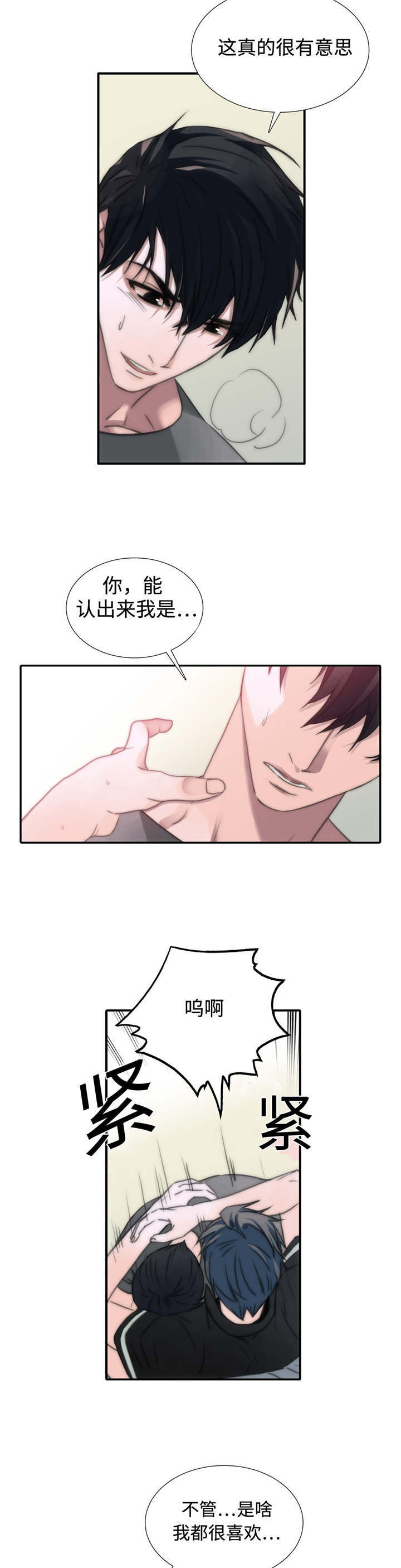 《觉醒周期》漫画最新章节第7章：帮我免费下拉式在线观看章节第【10】张图片