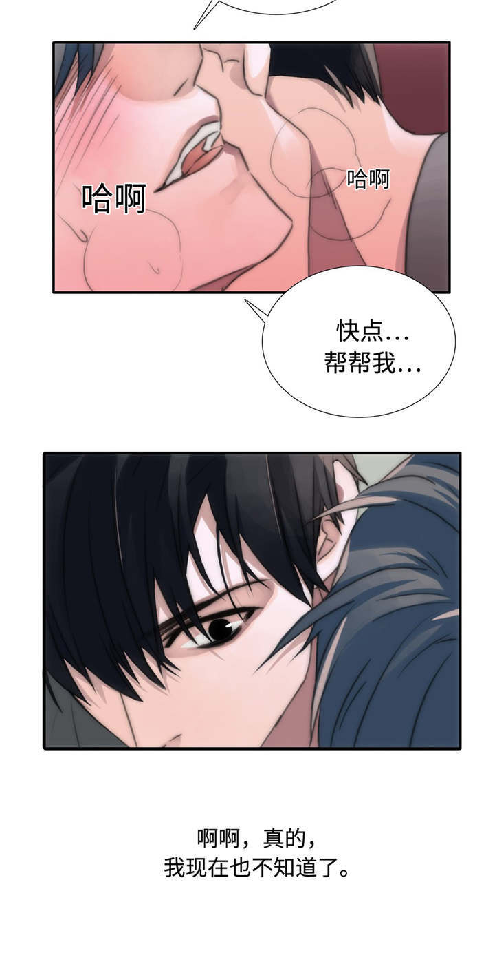 《觉醒周期》漫画最新章节第7章：帮我免费下拉式在线观看章节第【9】张图片