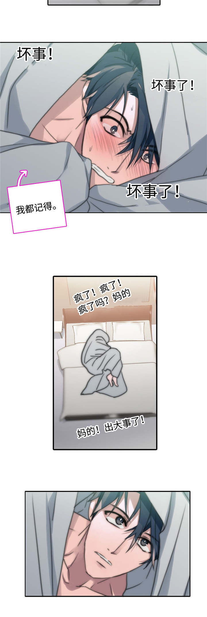 《觉醒周期》漫画最新章节第8章：出大事了免费下拉式在线观看章节第【4】张图片