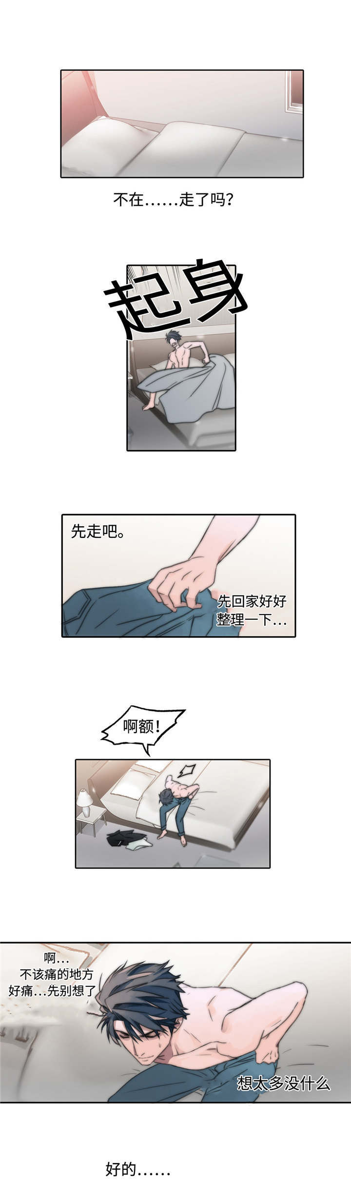 《觉醒周期》漫画最新章节第8章：出大事了免费下拉式在线观看章节第【3】张图片