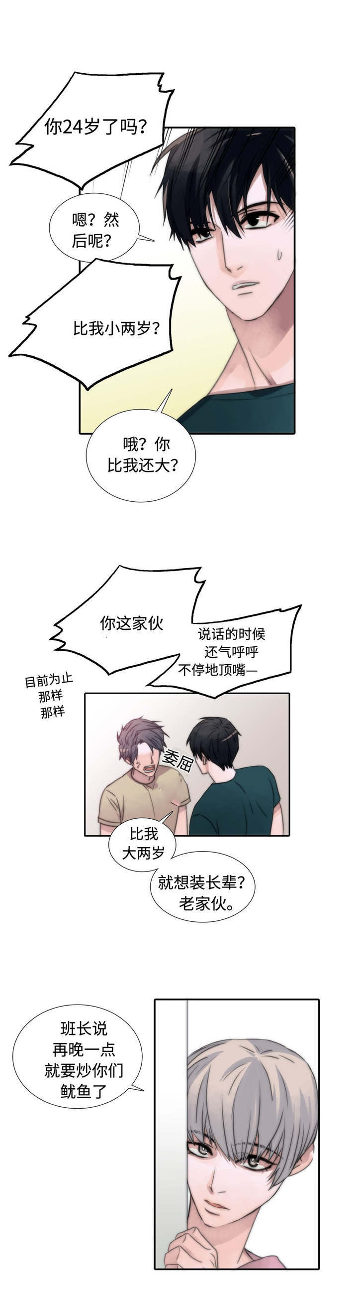 《觉醒周期》漫画最新章节第10章：又来？免费下拉式在线观看章节第【6】张图片